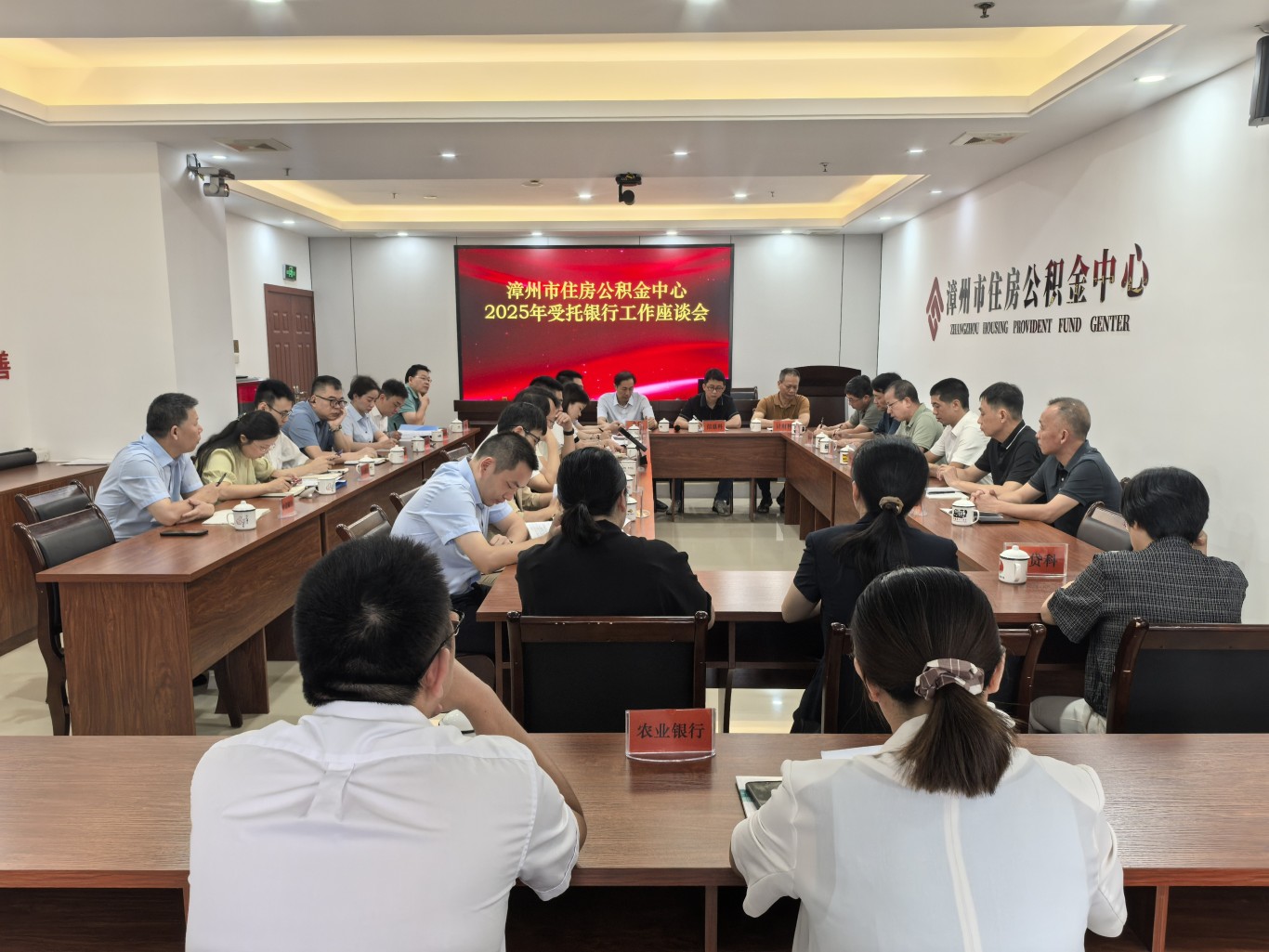 “金银”协作 | 漳州市住房公积金中心召开2025年第二次受托银行工作座谈会 “金银”协作 | 漳州市住房公积金中心召开2025年第二次受托银行工作座谈会