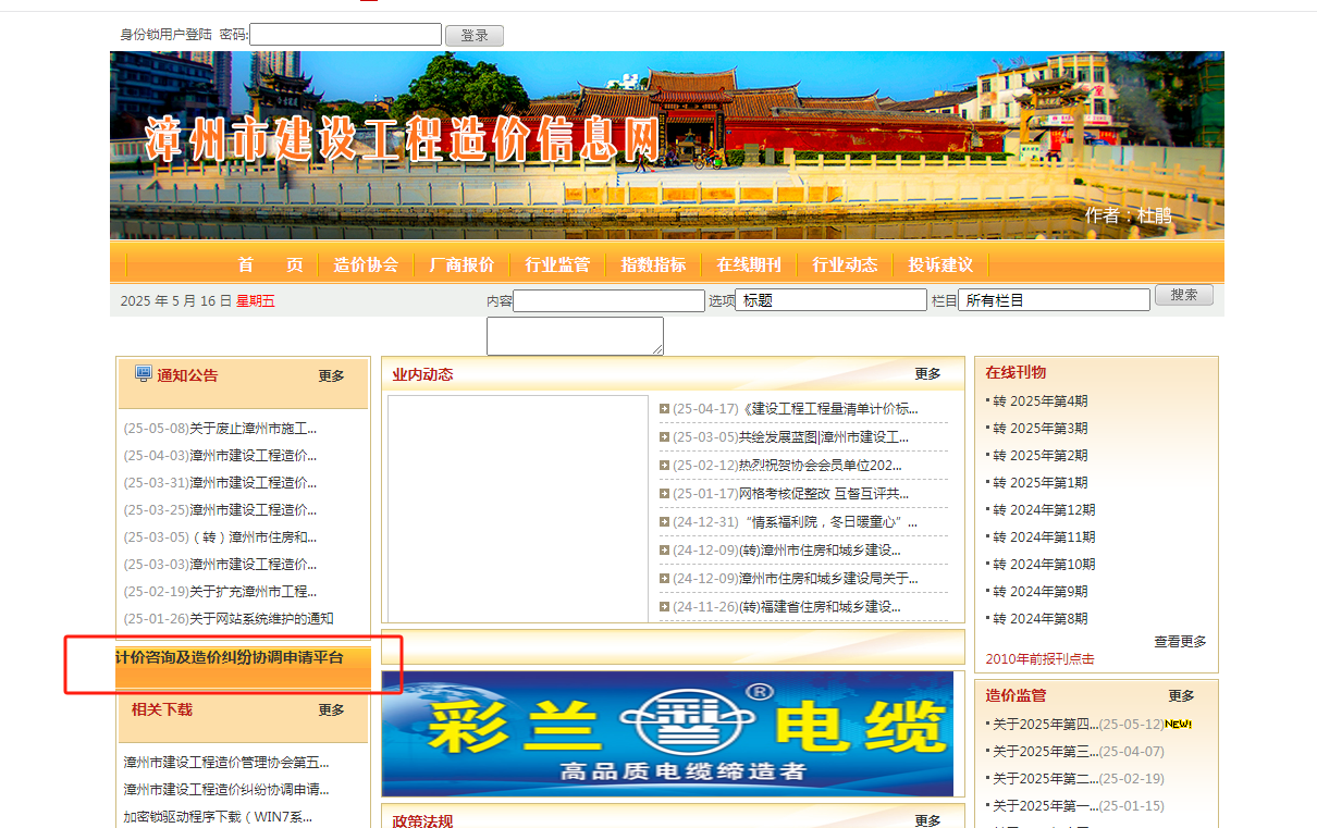 重磅上线!“筑价易办•计价咨询及造价 纠纷调解申请平台”让企业办事更便捷 重磅上线!“筑价易办•计价咨询及造价 纠纷调解申请平台”让企业办事更便捷