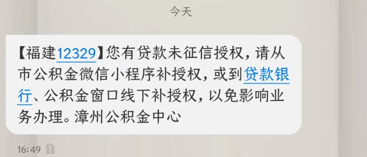 关于住房公积金(贴息)贷款补授权的说明 关于住房公积金(贴息)贷款补授权的说明