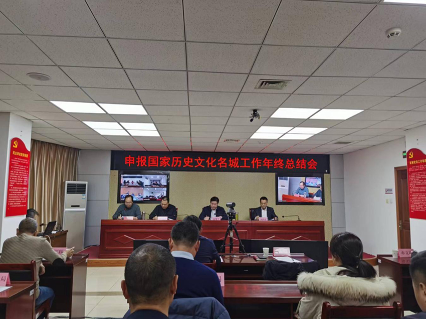 市申名办组织召开申报国家历史文化名城工作年终总结会