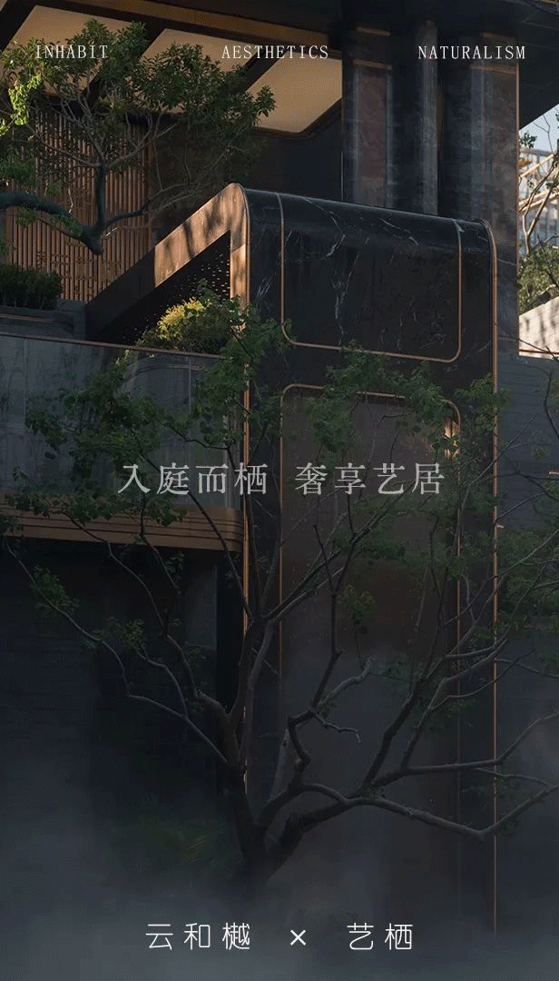 入庭而栖 拾光归屿 | 武汉·天创云和樾第1张图片