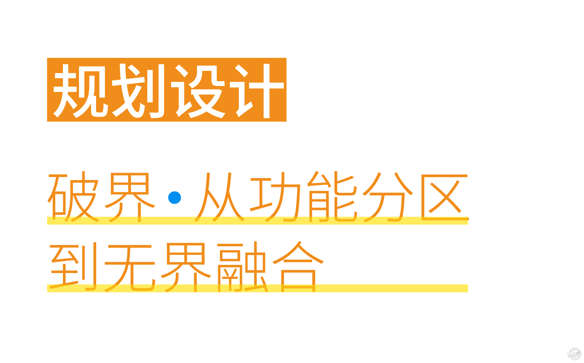 将「自然村落共同体」融入未来教育——顺德区梁銶琚夫人幼儿园改造设计第7张图片