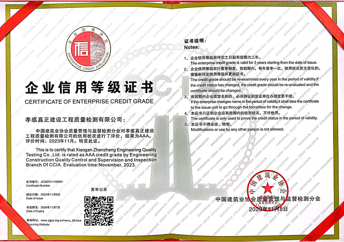 0我市一建设工程检测机构再获中国建筑业最高信用等级认证(孝感日报).png 0我市一建设工程检测机构再获中国建筑业最高信用等级认证(孝感日报).png