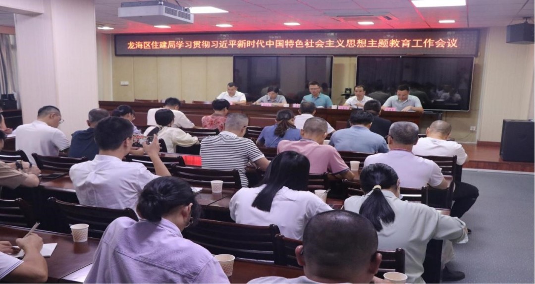 龙海区 | 扎实抓好主题教育,提升住建工作质效 龙海区 | 扎实抓好主题教育,提升住建工作质效