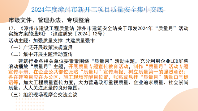 办实事,解难题│市住建局组织召开新开工项目质量安全技术与根治欠薪工作交底会 办实事,解难题│市住建局组织召开新开工项目质量安全技术与根治欠薪工作交底会