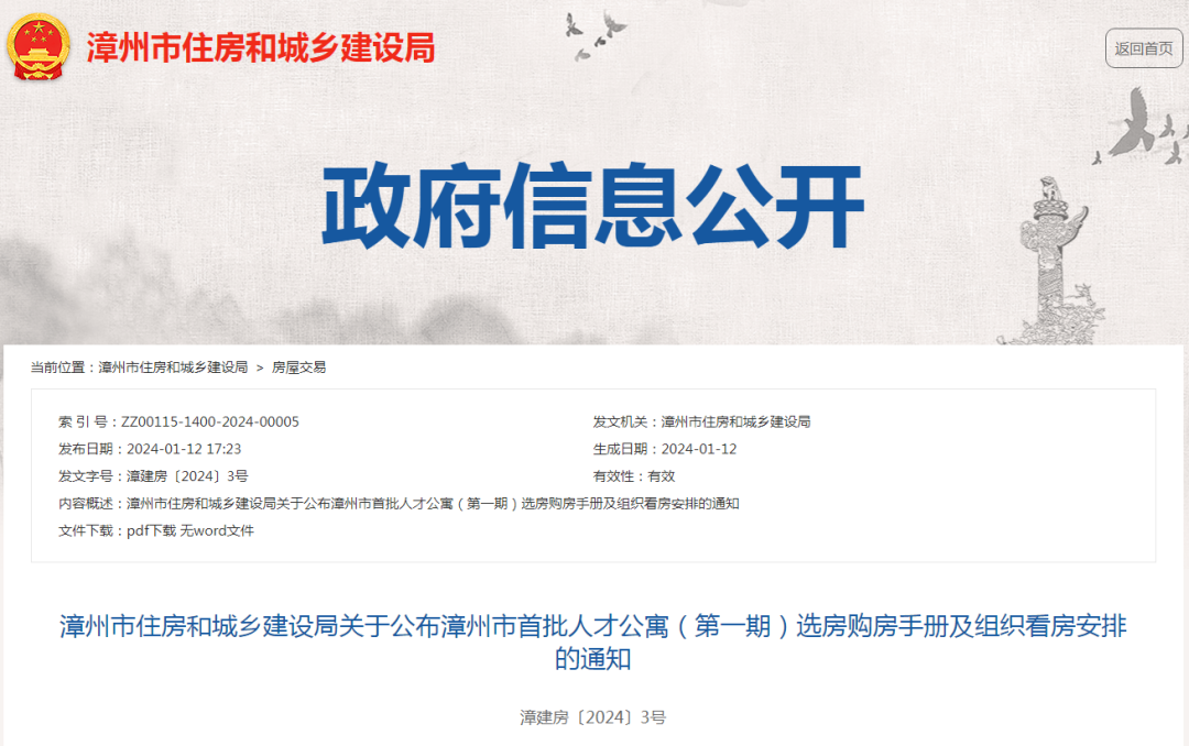 人才公寓选房购房手册发布啦!将同步开放现场看房 人才公寓选房购房手册发布啦!将同步开放现场看房