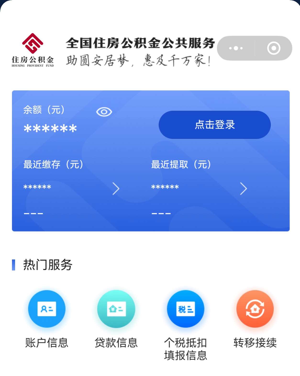@公积金缴存人,关于住房公积金年度结息那些事! @公积金缴存人,关于住房公积金年度结息那些事!