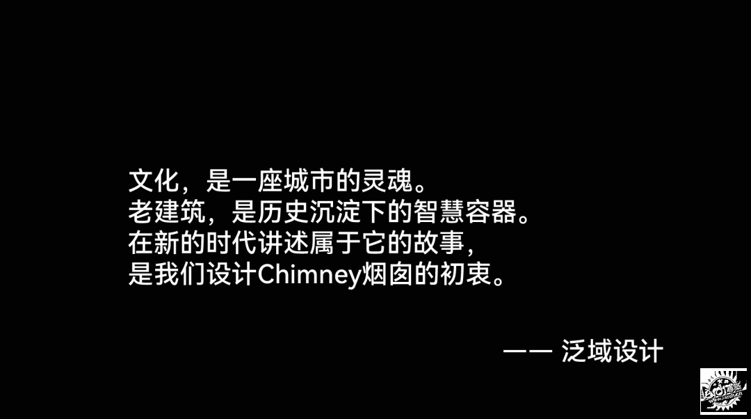 泛域作品 | 老街孵化出的百变“烟囱”第1张图片