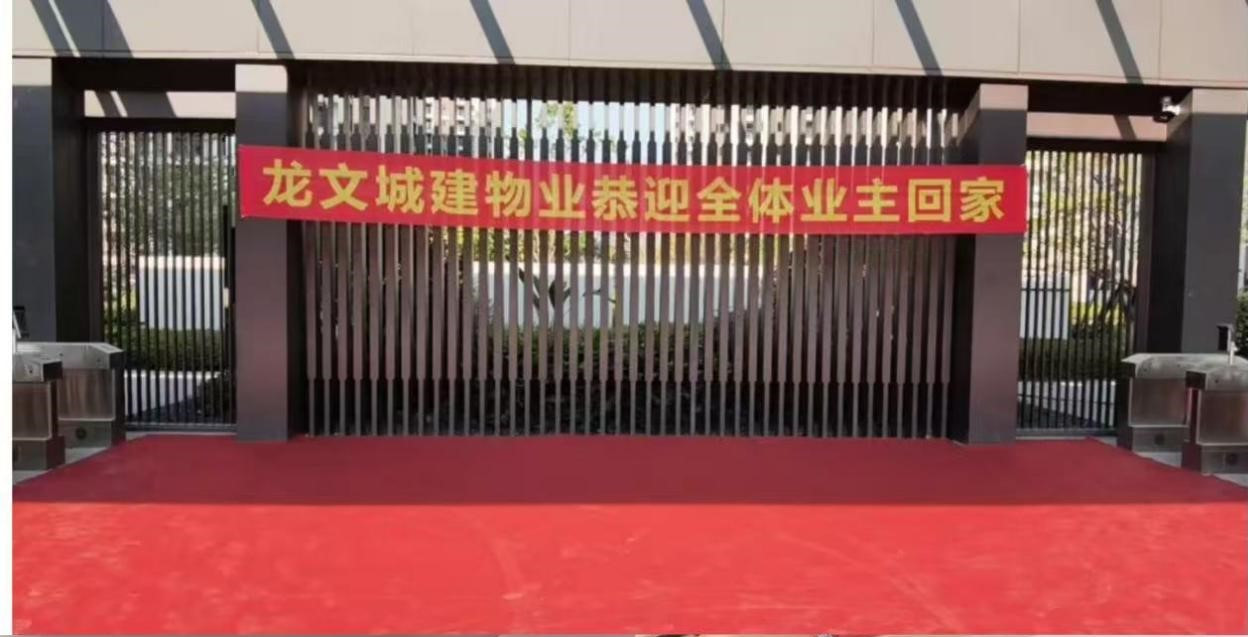 “家音已至、幸福归来”通源华郡交房啦! “家音已至、幸福归来”通源华郡交房啦!