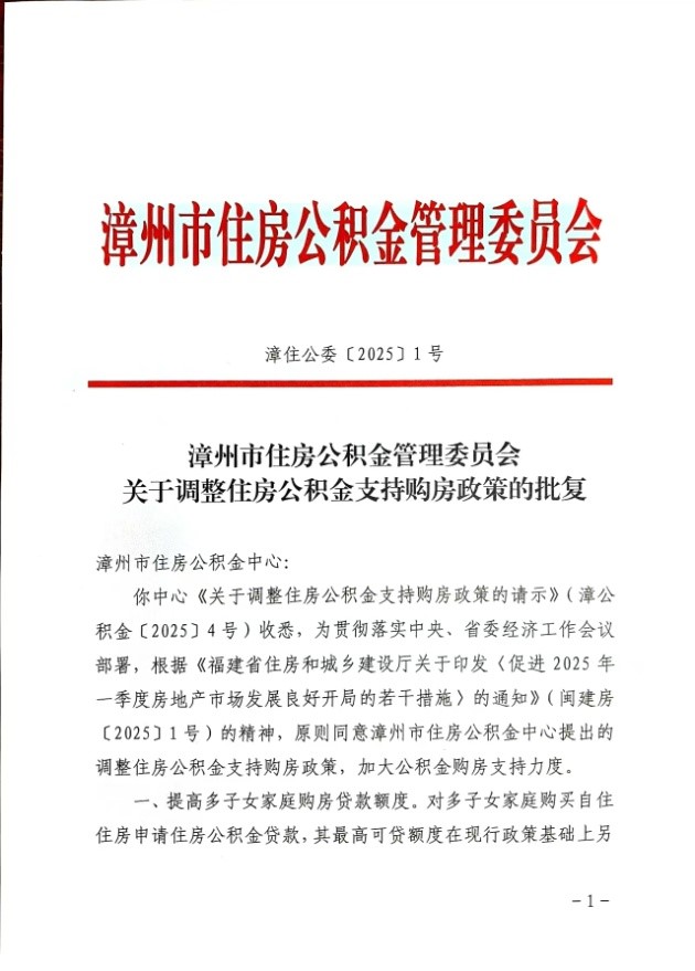 重大利好,漳州市加大公积金购房支持力度 重大利好,漳州市加大公积金购房支持力度