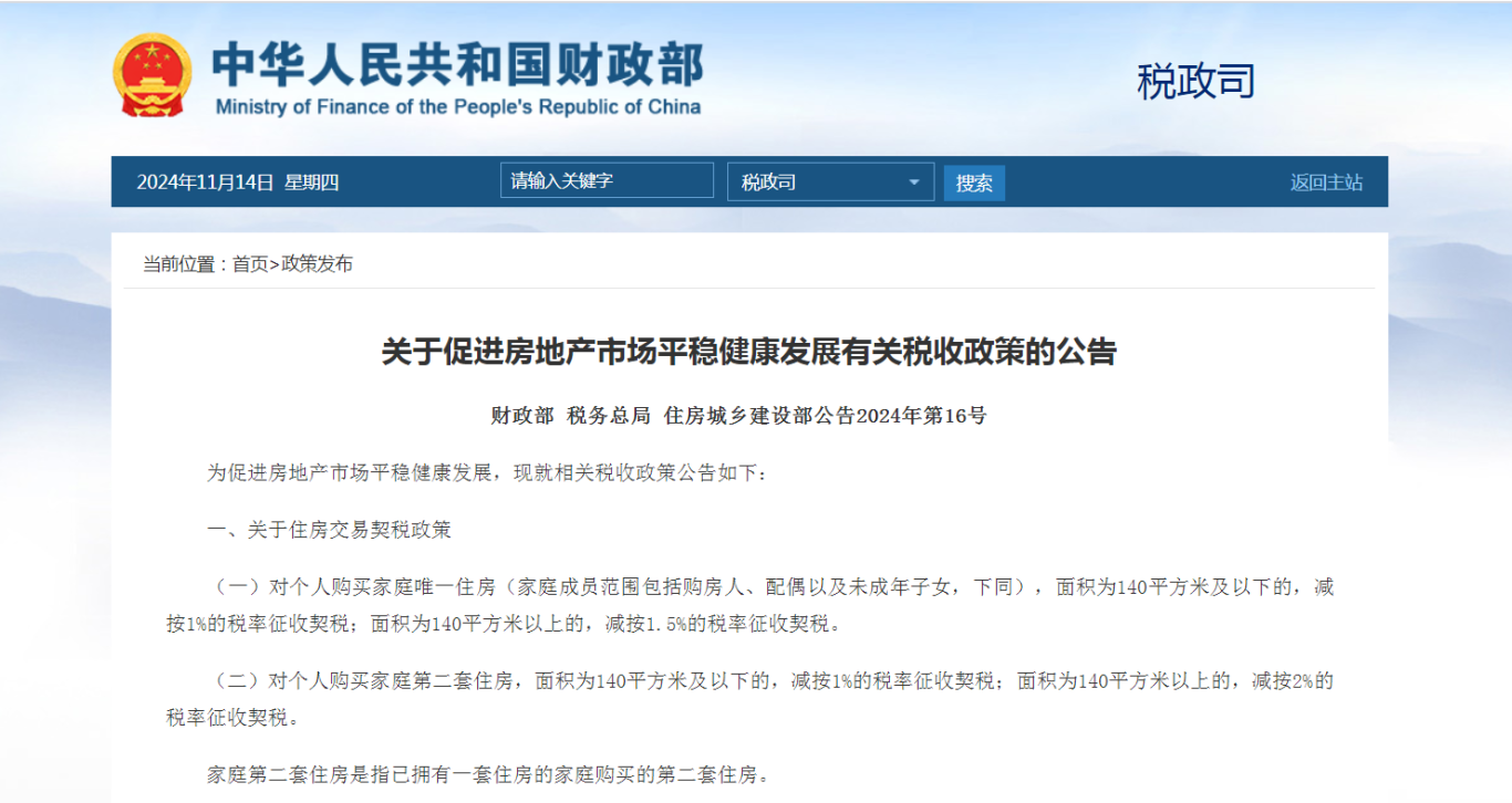 新政执行,住房交易税费能省多少? 新政执行,住房交易税费能省多少?