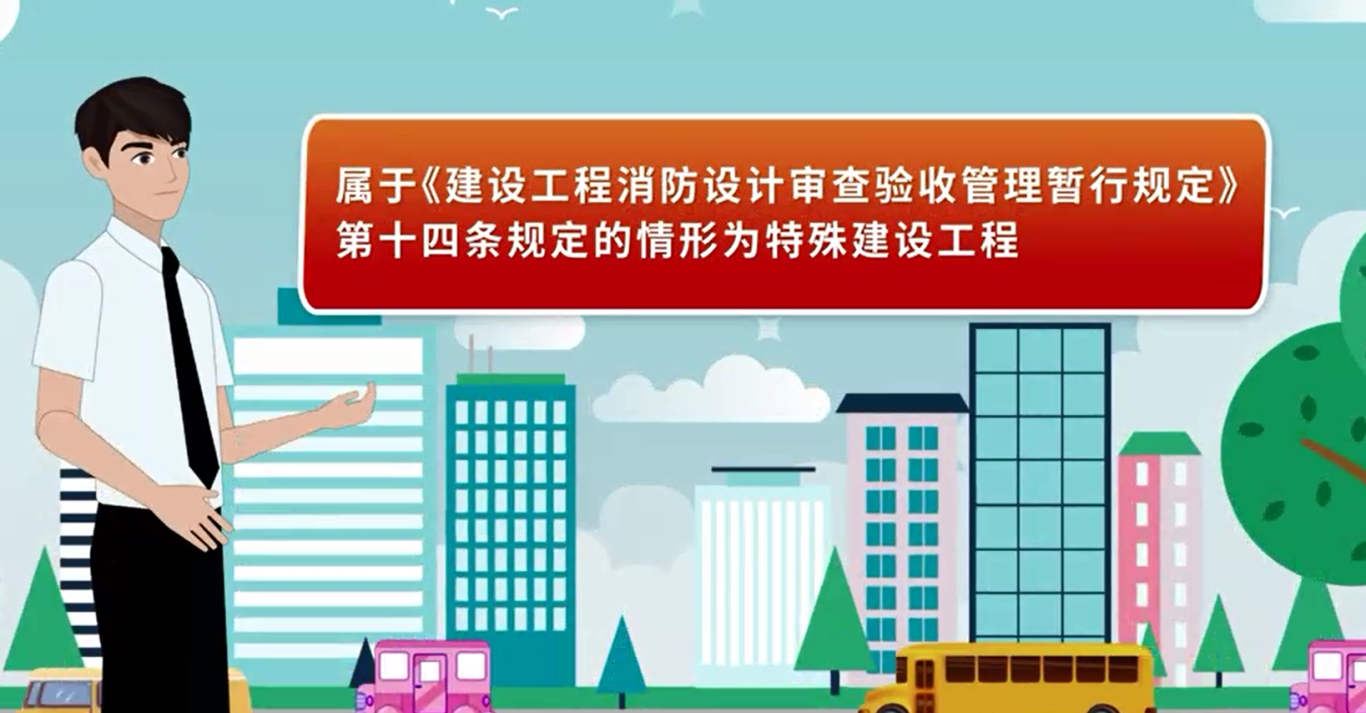 既有建筑装修改造工程消防审验有疑惑?这组问答告知你! 既有建筑装修改造工程消防审验有疑惑?这组问答告知你!
