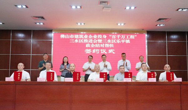 2025年6月4日,佛山市建筑业企业投身“百千万工程”三水推进会暨乐平镇政企结对帮扶签约仪式照片1.jpg