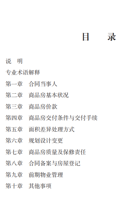 购房小讲堂 | 商品房买卖合同中不可忽视的条款 购房小讲堂 | 商品房买卖合同中不可忽视的条款
