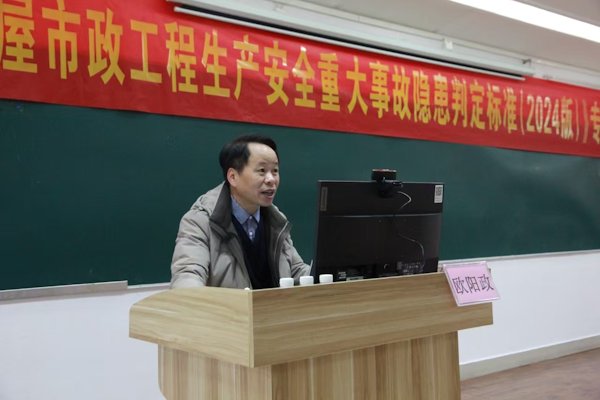 照片3；时间：2月27日；地点：市建筑业协会；拍摄人：吴奎；内容：《房屋市政工程生产安全重大事故隐患判定标准（2024版）》专题培训.jpg