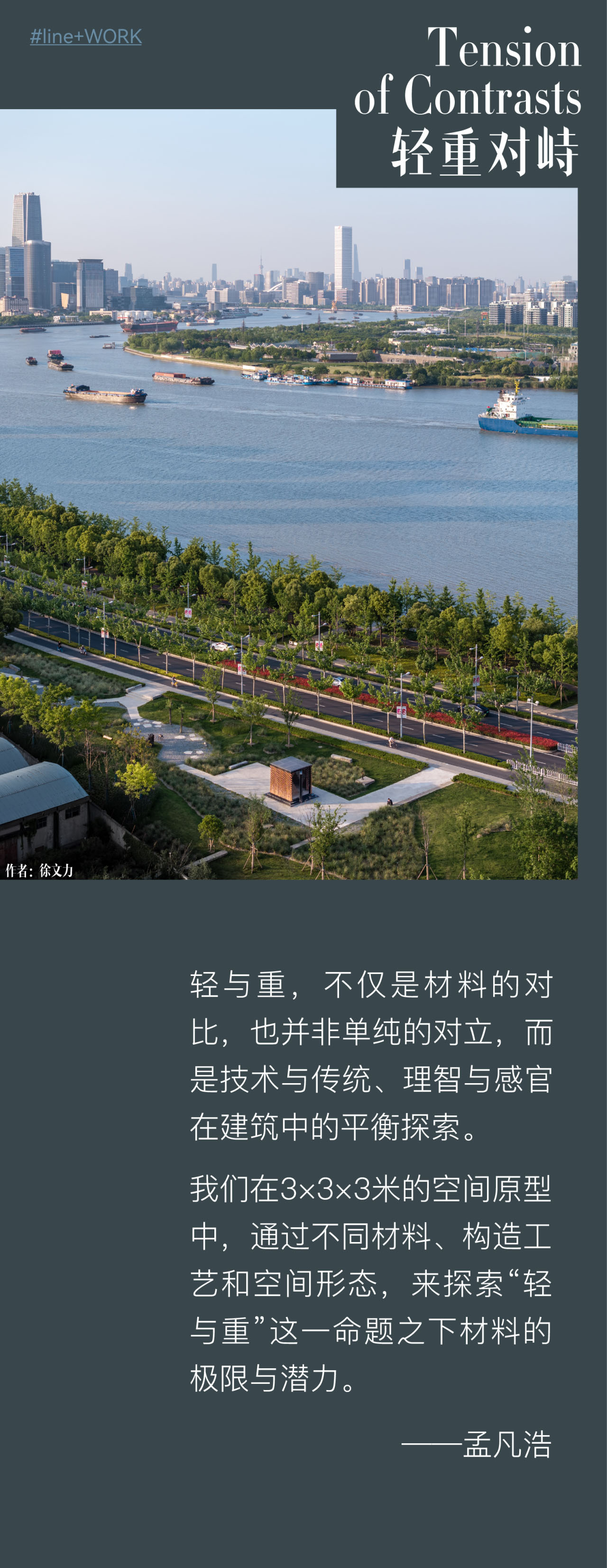 轻重对峙，line+的两个艺术装置：砖ⁿ+斗拱新艺第1张图片
