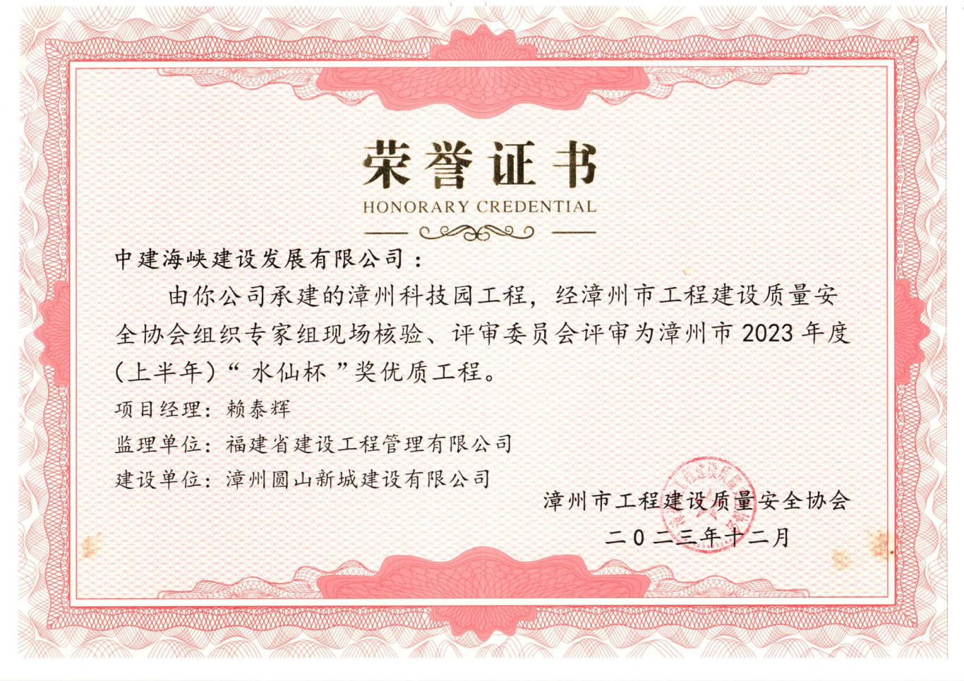 精品工程 | 漳州科技园