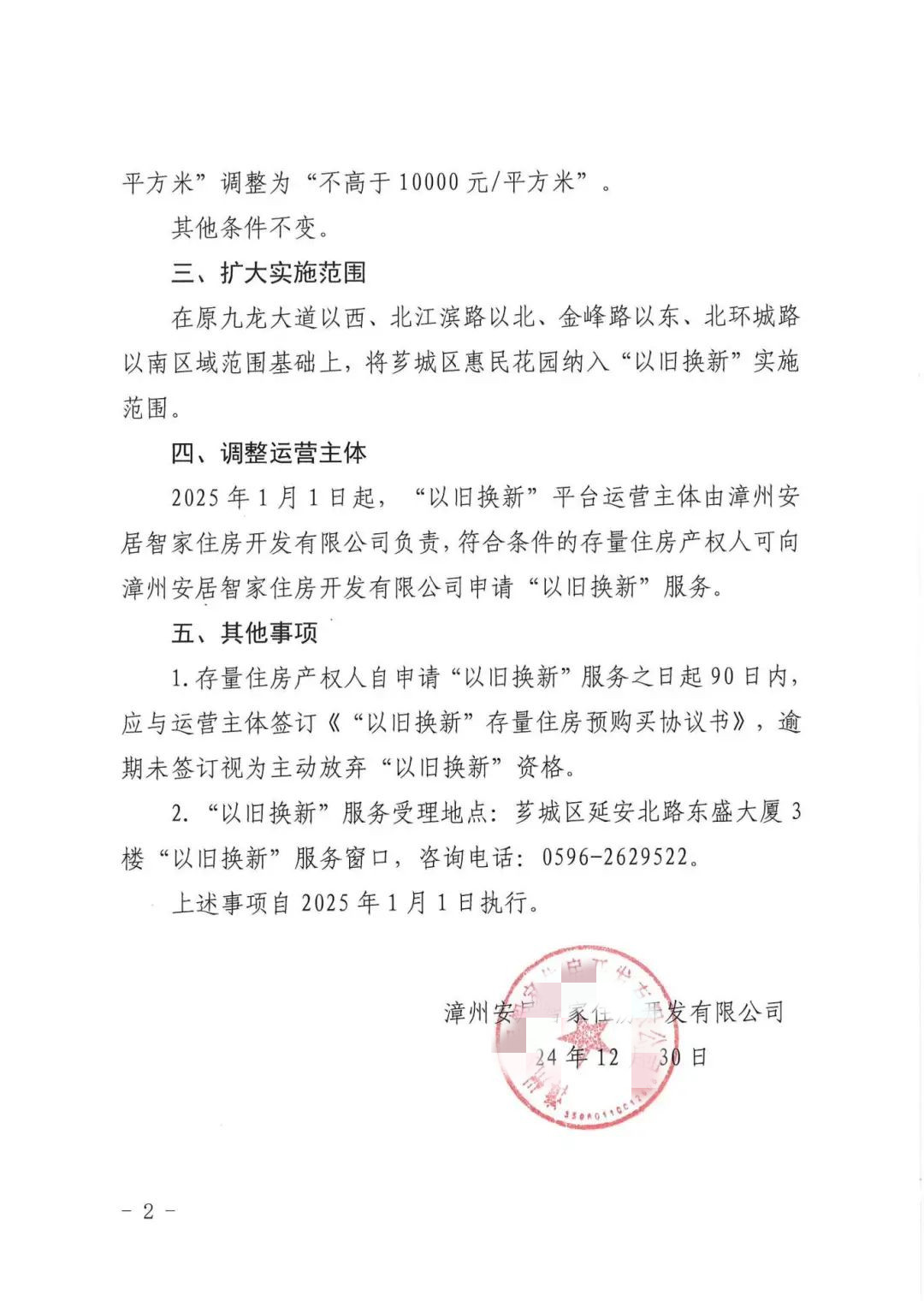 范围扩大!漳州住房“以旧换新”新调整 范围扩大!漳州住房“以旧换新”新调整