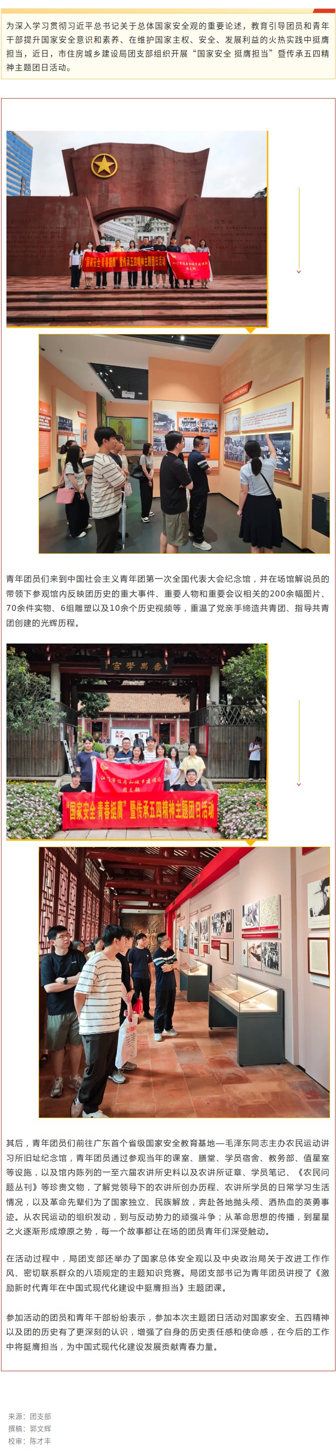 筑牢国安防线，传承五四炬火！市住房城乡建设局团支部开展“国家安全 挺膺担当”暨传承五四精神主题团日活动.jpg