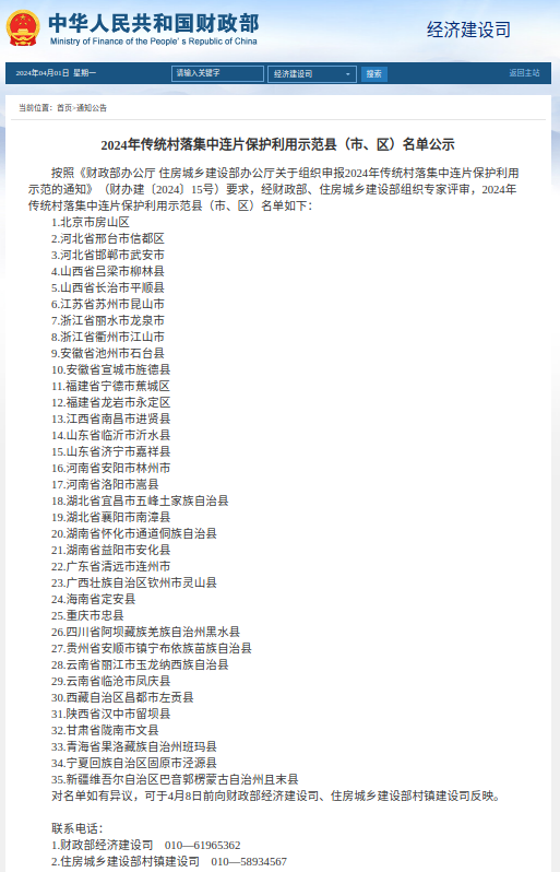 林州市成功入选2024年传统村落集中连片保护利用示范县 林州市成功入选2024年传统村落集中连片保护利用示范县