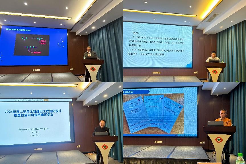 “消”除隐患 “防”患未然 | 2024年度全市消防审验人才交流会暨消防设计审查验收业务培训班圆满完成
