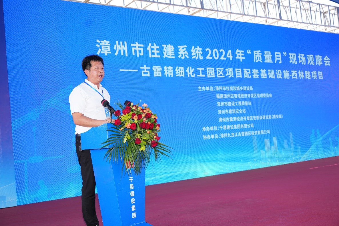 质量引领,匠心筑梦 | 漳州市住建系统2024年“质量月”现场观摩会顺利举办 质量引领,匠心筑梦 | 漳州市住建系统2024年“质量月”现场观摩会顺利举办