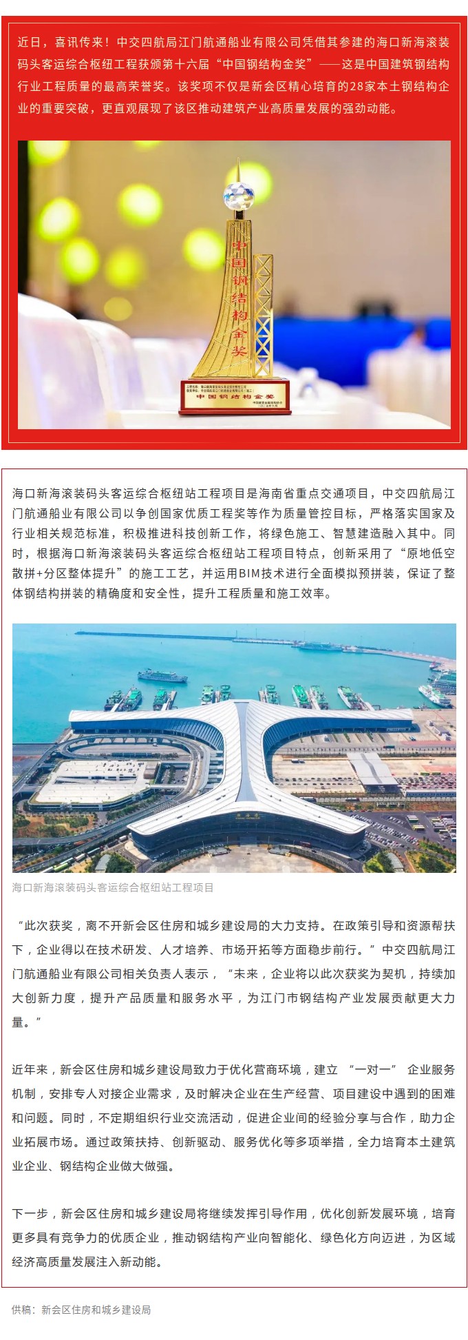 喜报！新会区一企业获颁国内钢结构行业工程质量最高荣誉奖.jpg