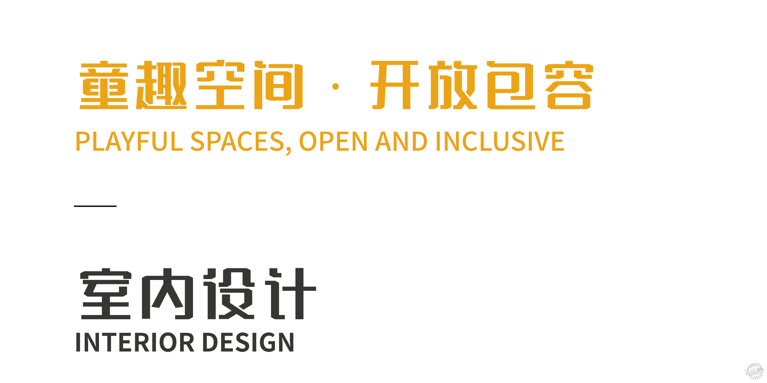 佛山市儿童友好型社区示范/和祐人才社区幼儿园第13张图片