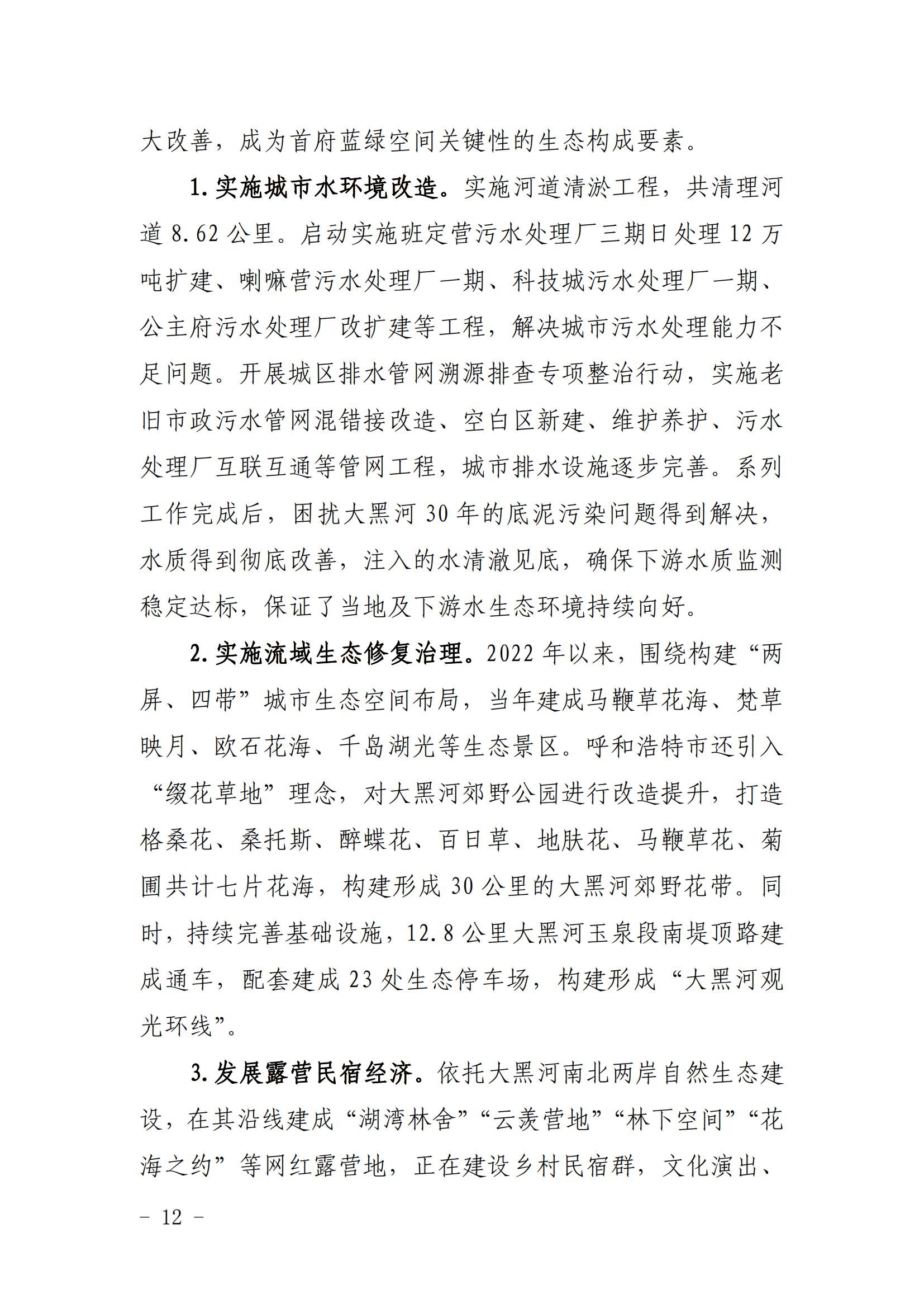 关于印发城市更新典型案例的通知 - 副本_11.png