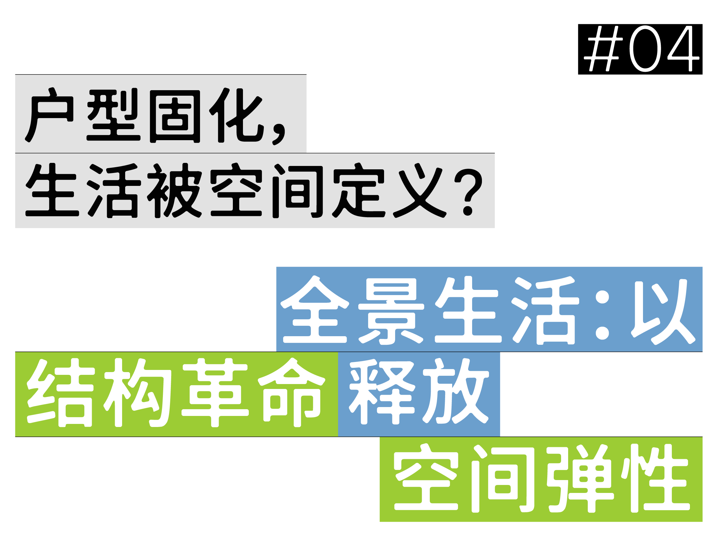 从原型到场景：line+“无界公寓”首落长沙凤起麓鸣第45张图片