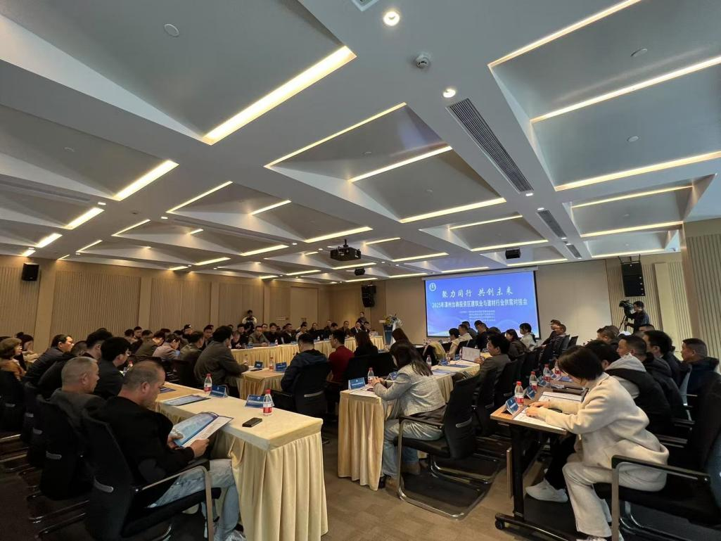 台商投资区 │ 建筑业与建材行业供需对接会顺利召开 台商投资区 │ 建筑业与建材行业供需对接会顺利召开