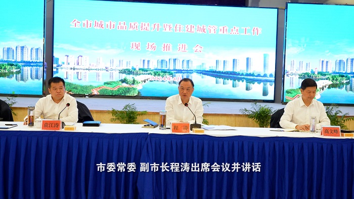 0全市城市品质提升暨住建城管重点工作现场推进会召开1.jpg