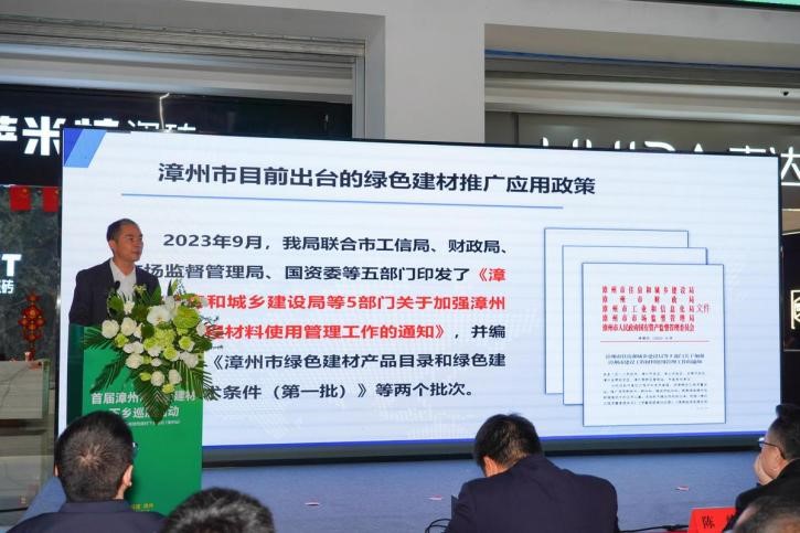 2024年福建省绿色建材下乡活动(漳州站)暨首届漳州市绿色建材下乡巡展活动成功举办 2024年福建省绿色建材下乡活动(漳州站)暨首届漳州市绿色建材下乡巡展活动成功举办