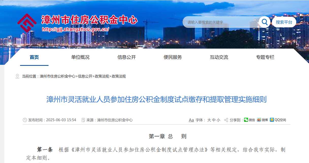 漳州市出台相关实施细则,为我市灵活就业群体量身定制政策“大礼包”! 漳州市出台相关实施细则,为我市灵活就业群体量身定制政策“大礼包”!