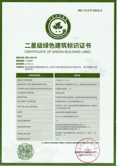 打造低碳环保、健康舒适的绿色校园——漳州上坂小学 打造低碳环保、健康舒适的绿色校园——漳州上坂小学