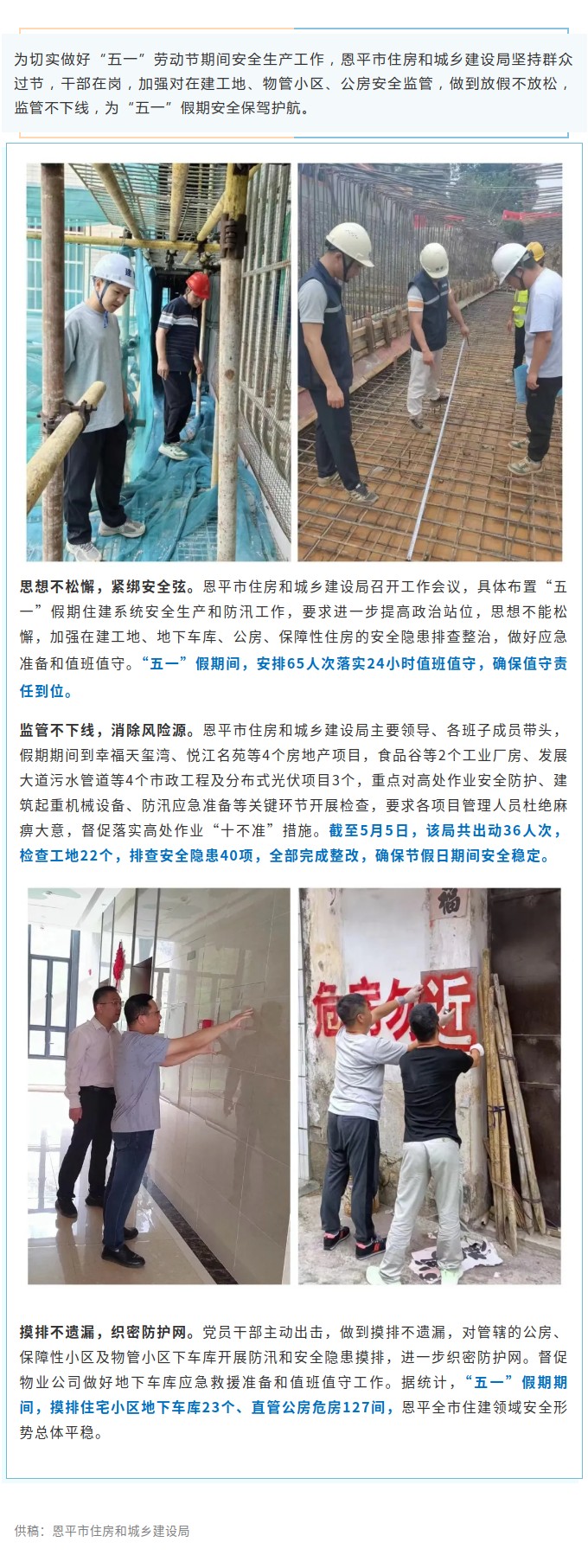 恩平市住房和城乡建设局：放假不放松，监管不下线，为“五一”假期安全保驾护航.jpg