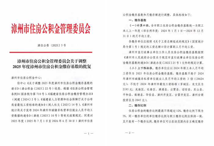 漳州住房公积金缴存基数将于7月1日进行调整！