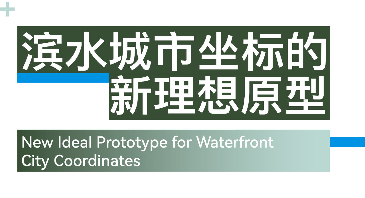 武汉长江中心国际竞赛方案，line+关于城市坐标的双重思考（上）第36张图片