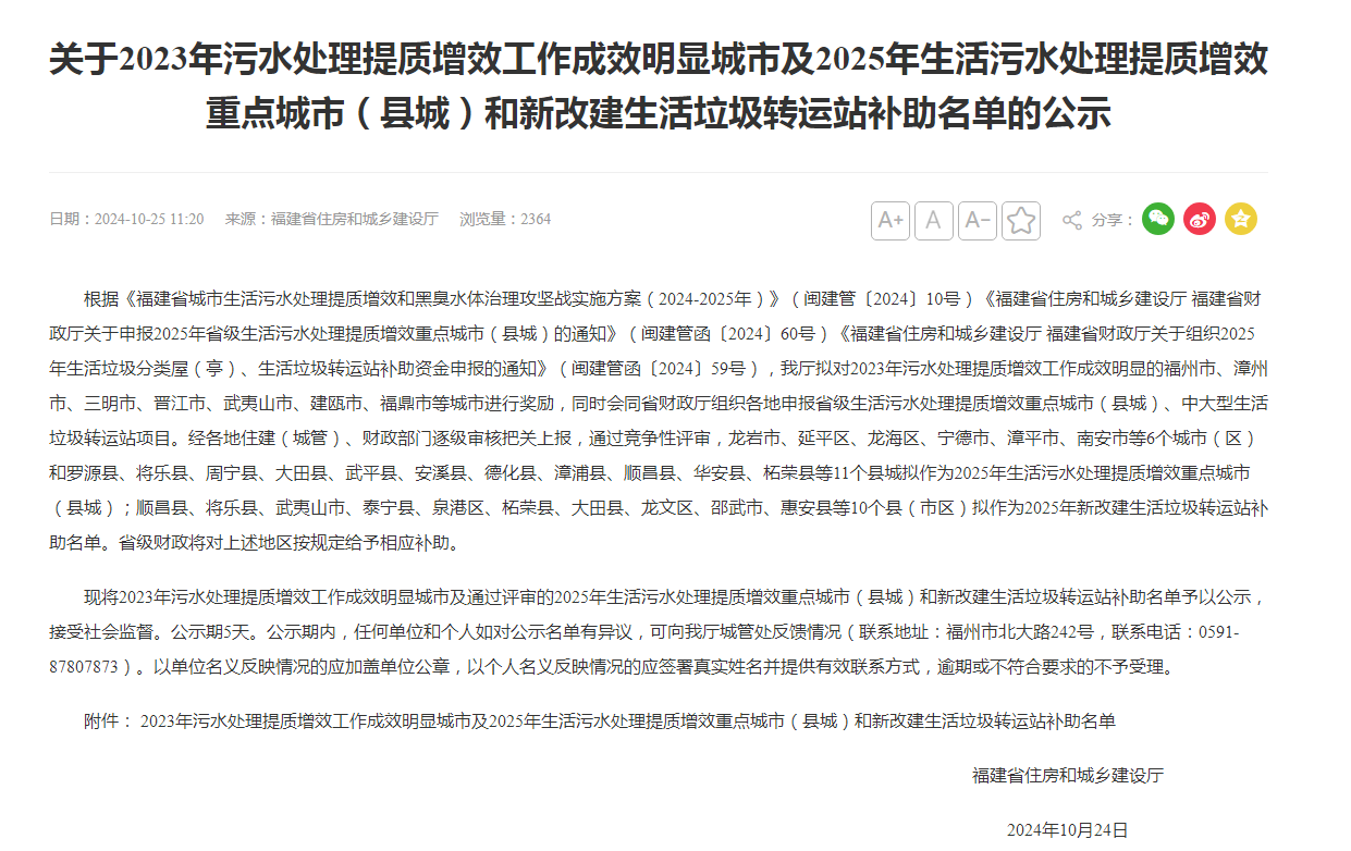 9500万!漳州市新争取省级人居环境专项资金近亿元,排名全省第二! 9500万!漳州市新争取省级人居环境专项资金近亿元,排名全省第二!