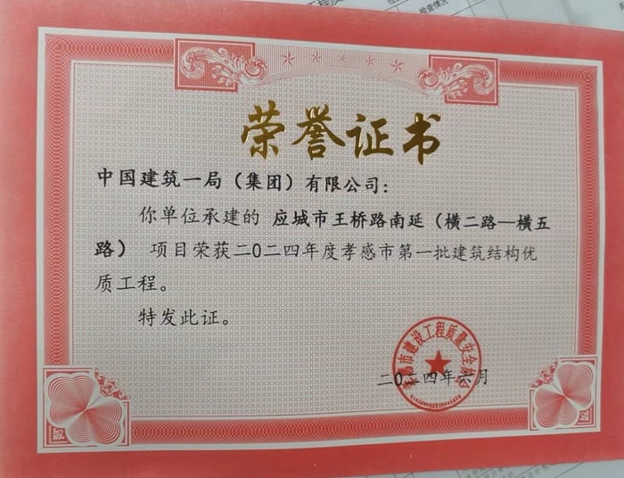 0应城市一建设项目荣获孝感市第一批建筑结构优质工程.jpg 0应城市一建设项目荣获孝感市第一批建筑结构优质工程.jpg