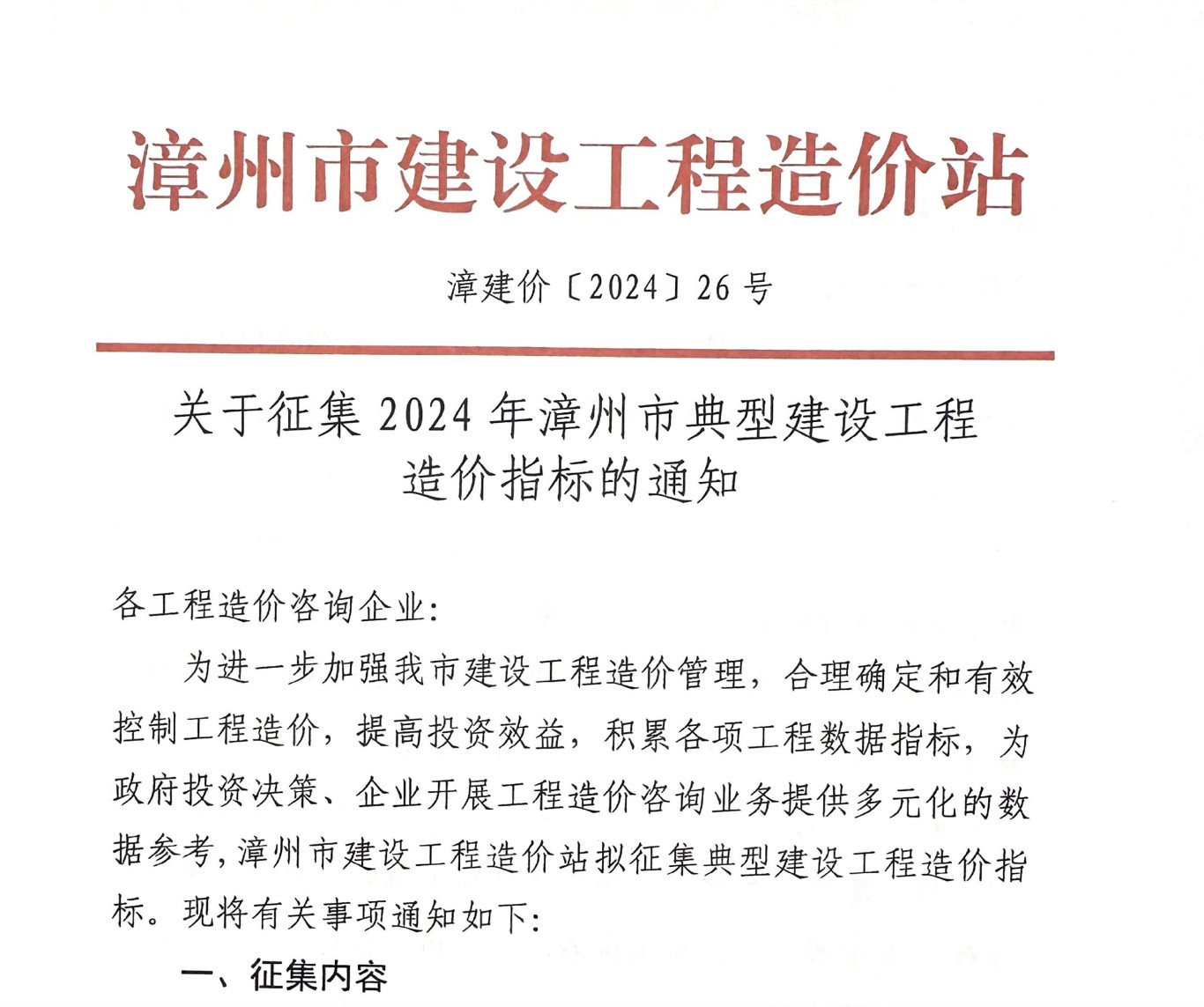 强化造价指标管理,助力项目建设 强化造价指标管理,助力项目建设