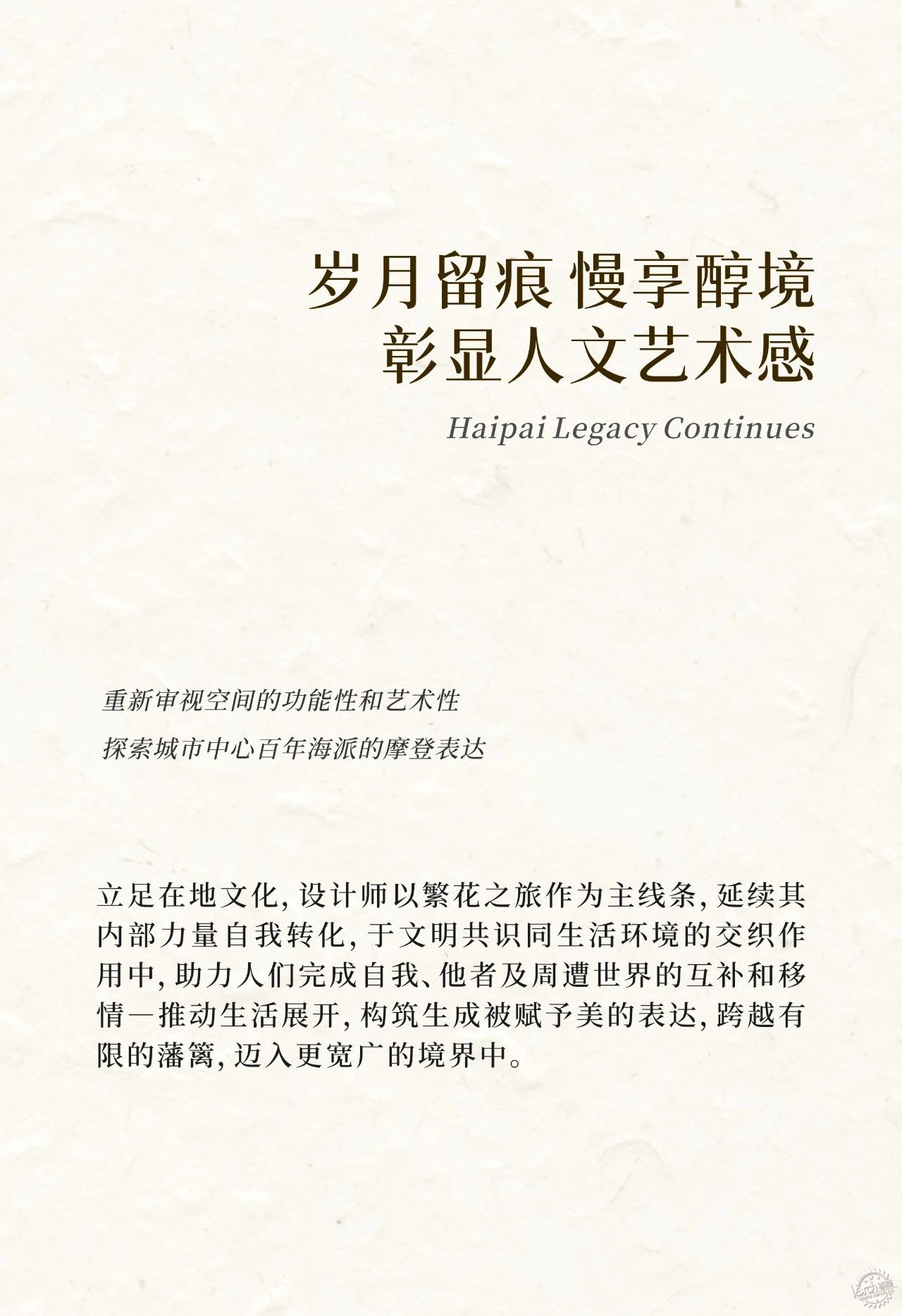 华发静安里：时间繁花，续写百年盛情第13张图片