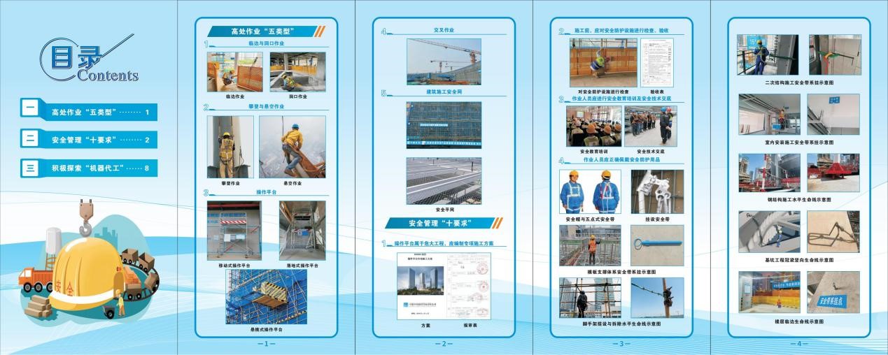 全市新开工项目质量安全技术交底会暨高处作业专题行动培训会召开