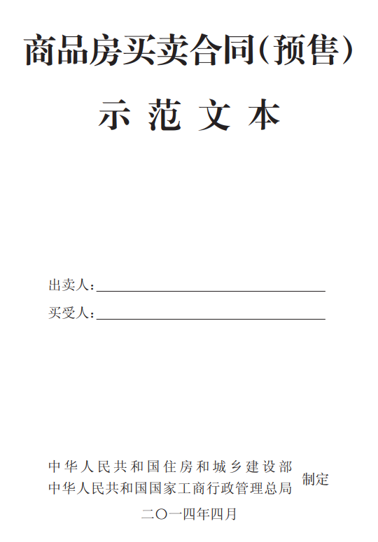 购房小讲堂 | 商品房买卖合同中不可忽视的条款 购房小讲堂 | 商品房买卖合同中不可忽视的条款