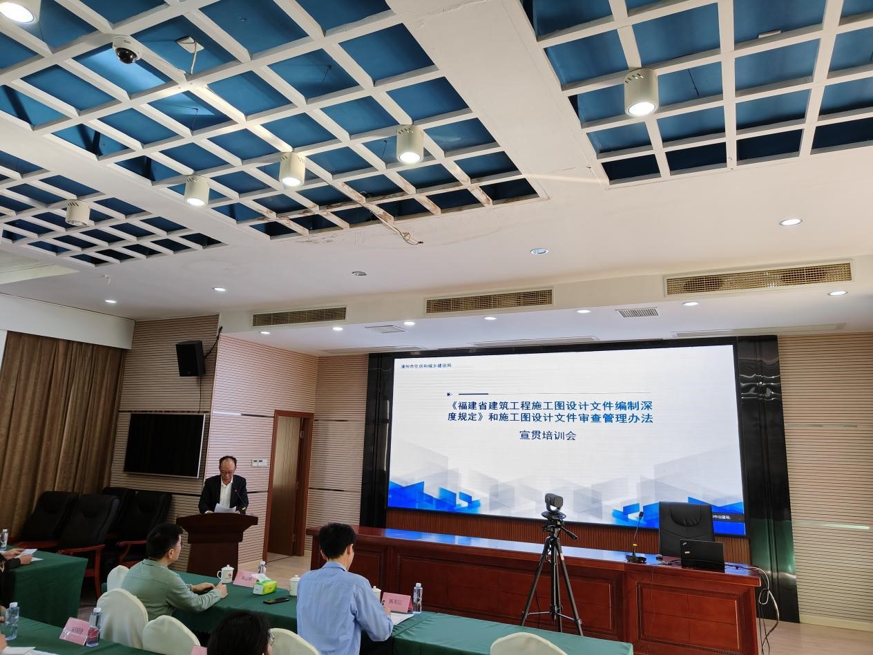 《福建省建筑工程施工图设计文件编制 深度规定》(建筑、暖通)和施工图设计文件审查宣贯培训会顺利举办 《福建省建筑工程施工图设计文件编制 深度规定》(建筑、暖通)和施工图设计文件审查宣贯培训会顺利举办