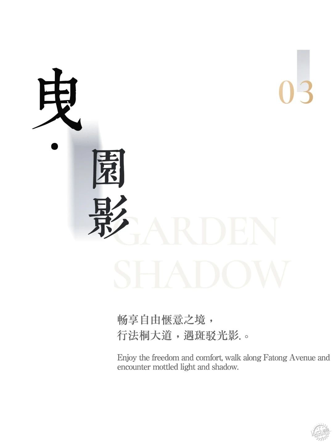 书礼传家·雅享东方 | 天津中建悦庐·棠墅第21张图片