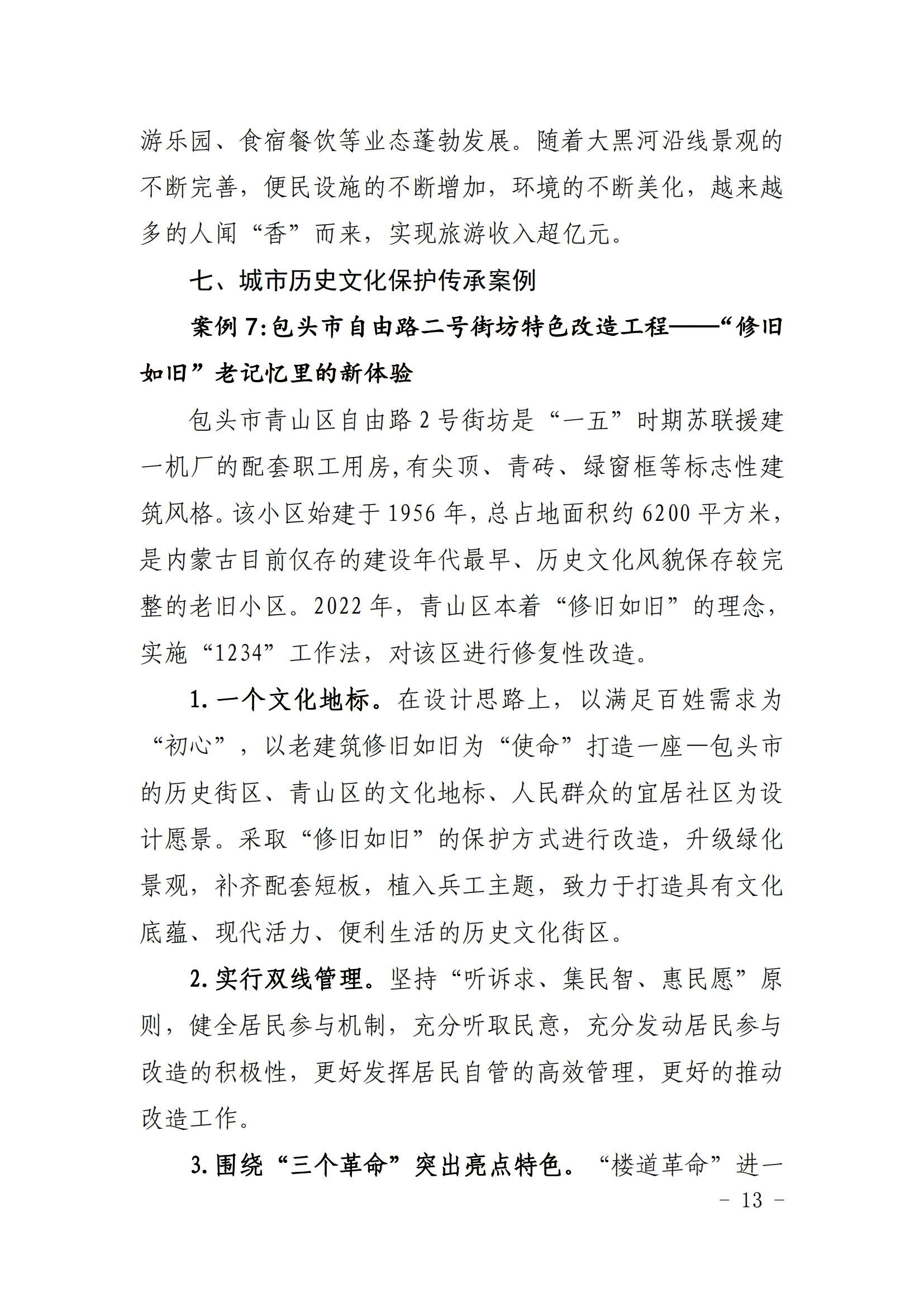 关于印发城市更新典型案例的通知 - 副本_12.png