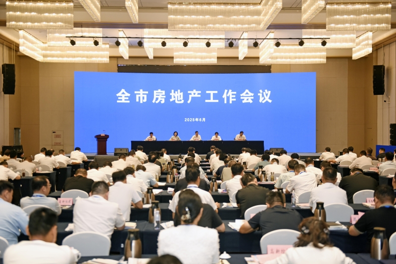 全市房地产工作会议.jpg