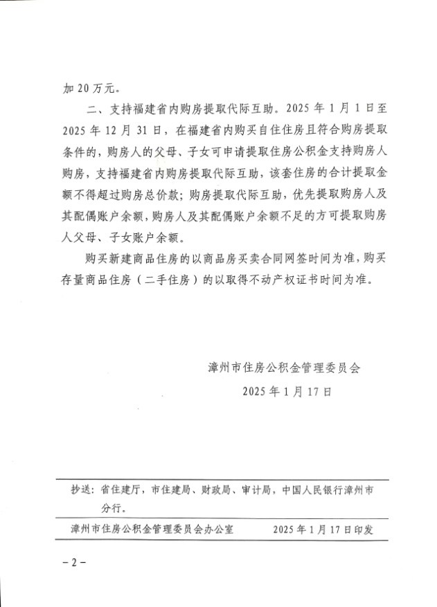 重大利好,漳州市加大公积金购房支持力度 重大利好,漳州市加大公积金购房支持力度