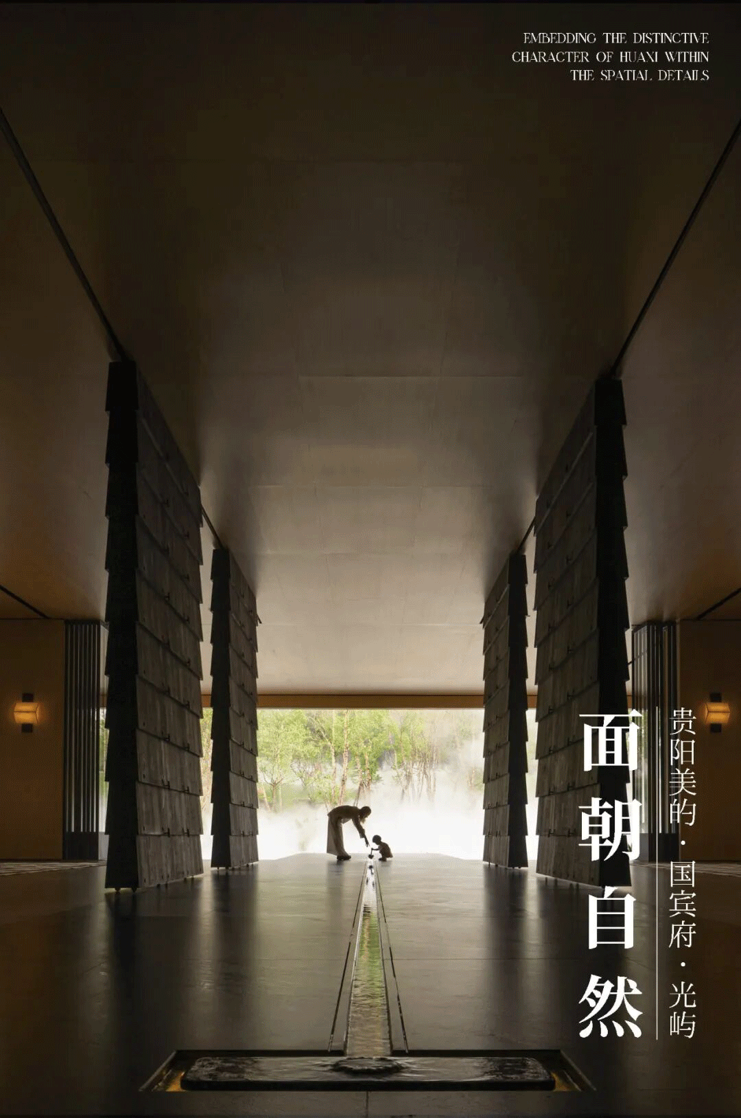 共生作品 | 贵阳美的·国宾府·光屿第1张图片